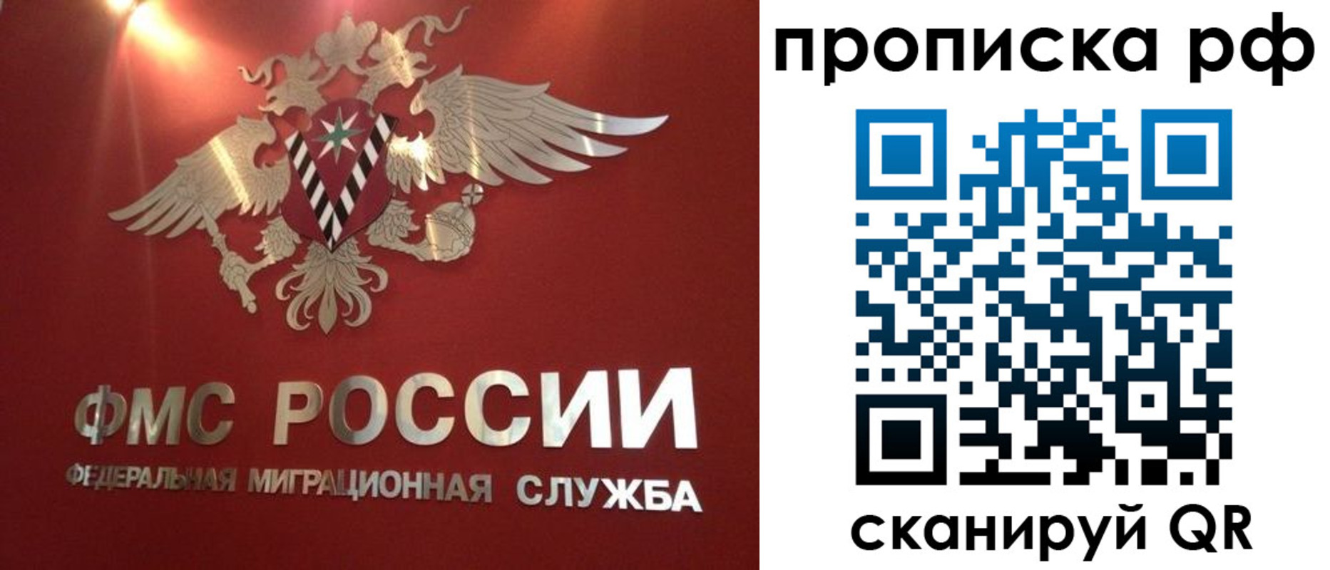 прописка законно в Симферополе
