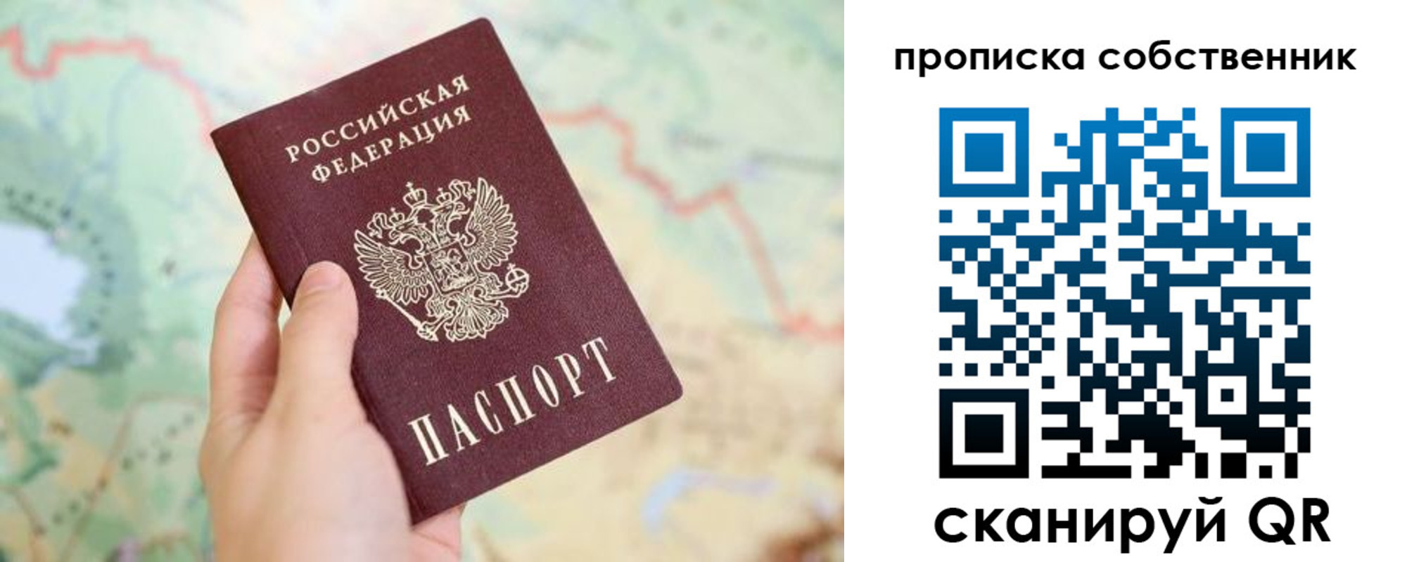 прописка 2025 в Симферополе