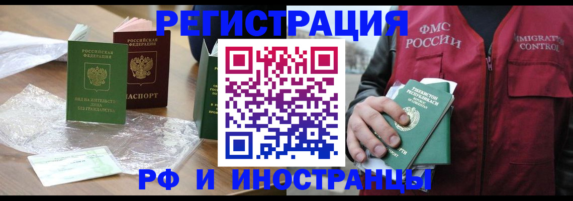 прописка в Симферополе