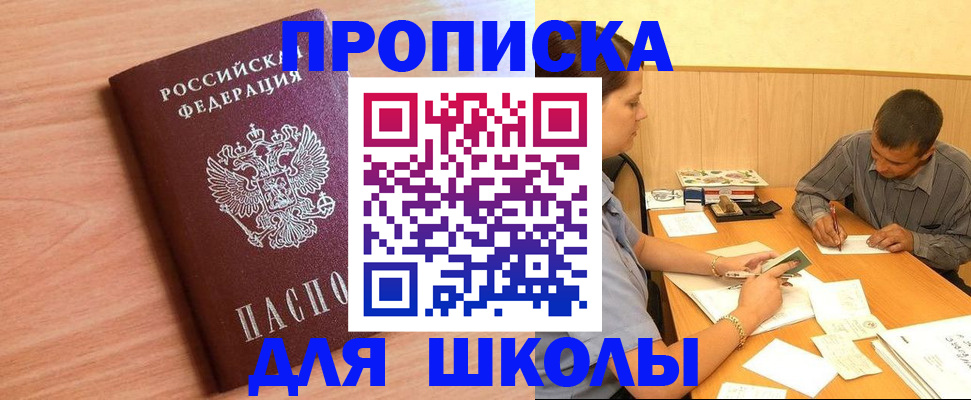 регистрация для школы в Симферополе