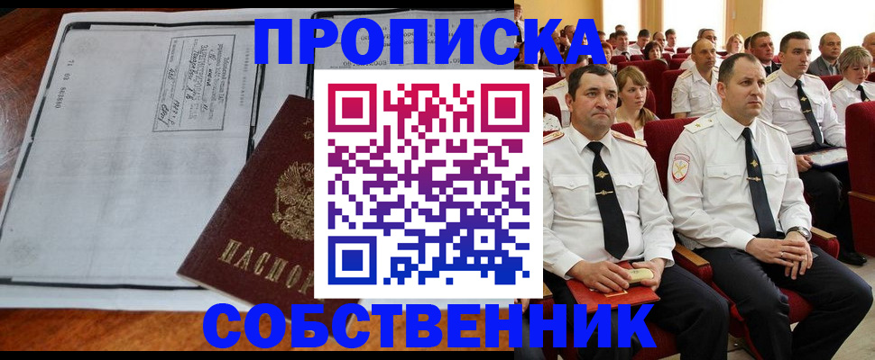 временная регистрация купить в Симферополе