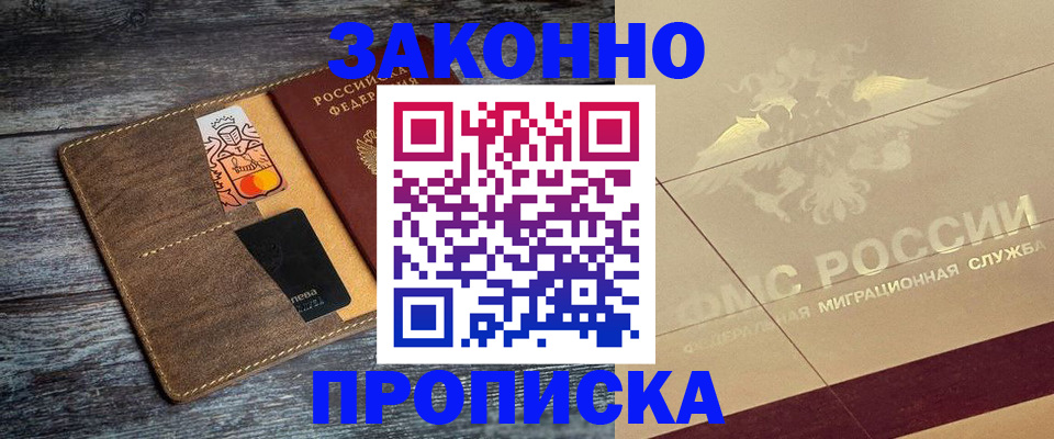 регистрация в Симферополе