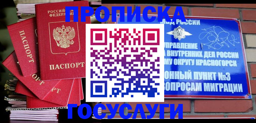 регистрация в Симферополе