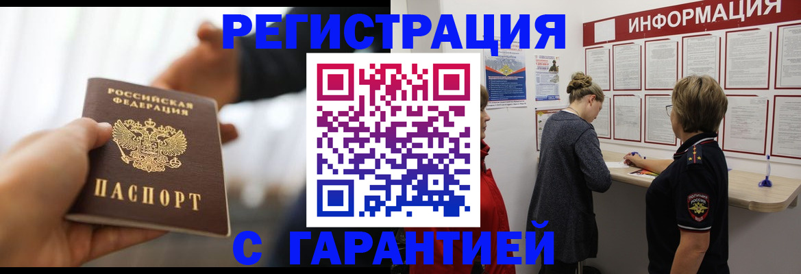 прописка для кредита в Симферополе