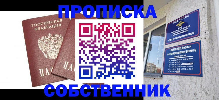 прописка в квартире в Симферополе