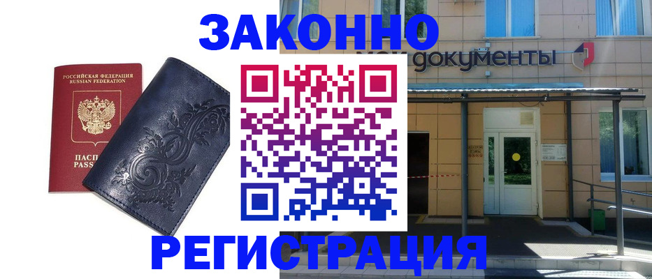 прописка иностранных граждан в Симферополе